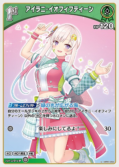 アイラニ・イオフィフティーン 【hBP01/054U】